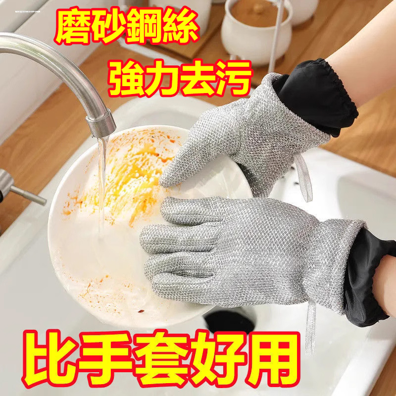 鋼絲洗碗手套,一年四季都要護手,全新升級pvc防水內襯,耐熱性強,阻擋酸堿,抹布與清潔球的結合體,自帶掛繩方便收納 鋼絲洗碗手套,一年四季都要護手,全新升級pvc防水內襯,耐熱性強,阻擋酸堿,抹布與清潔球的結合體,自帶掛繩方便收納
