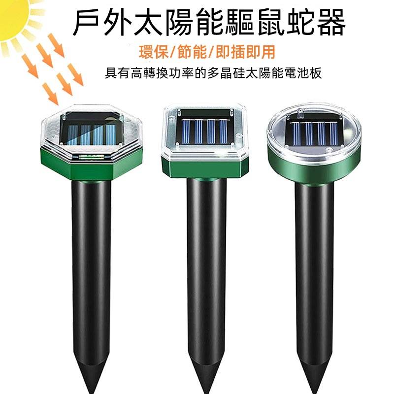 太陽能驅鼠器超音波驅蛇器驅狗器果園驅蟲驅鼠器動物驅趕器驅鳥器 太陽能驅鼠器超音波驅蛇器驅狗器果園驅蟲驅鼠器動物驅趕器驅鳥器