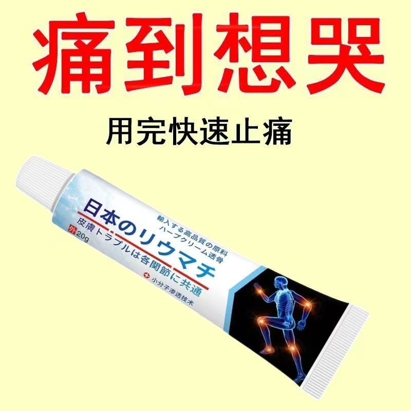 【日本止痛王】特效止痛滑膜炎膝蓋關節疼痛腰肌勞損積水腫脹外用 【日本止痛王】特效止痛滑膜炎膝蓋關節疼痛腰肌勞損積水腫脹外用