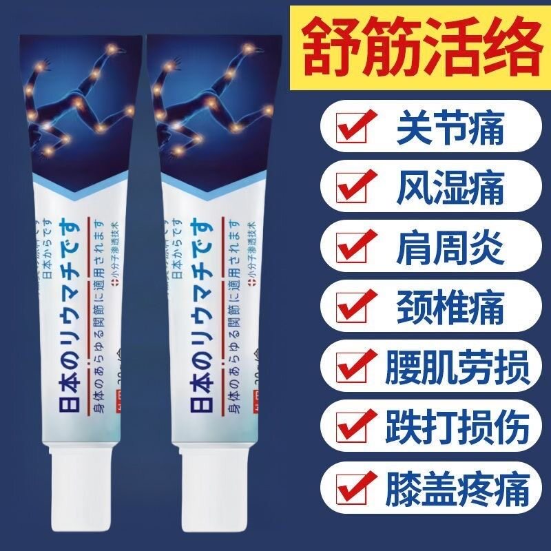 【日本止痛王】特效止痛滑膜炎膝蓋關節疼痛腰肌勞損積水腫脹外用 【日本止痛王】特效止痛滑膜炎膝蓋關節疼痛腰肌勞損積水腫脹外用