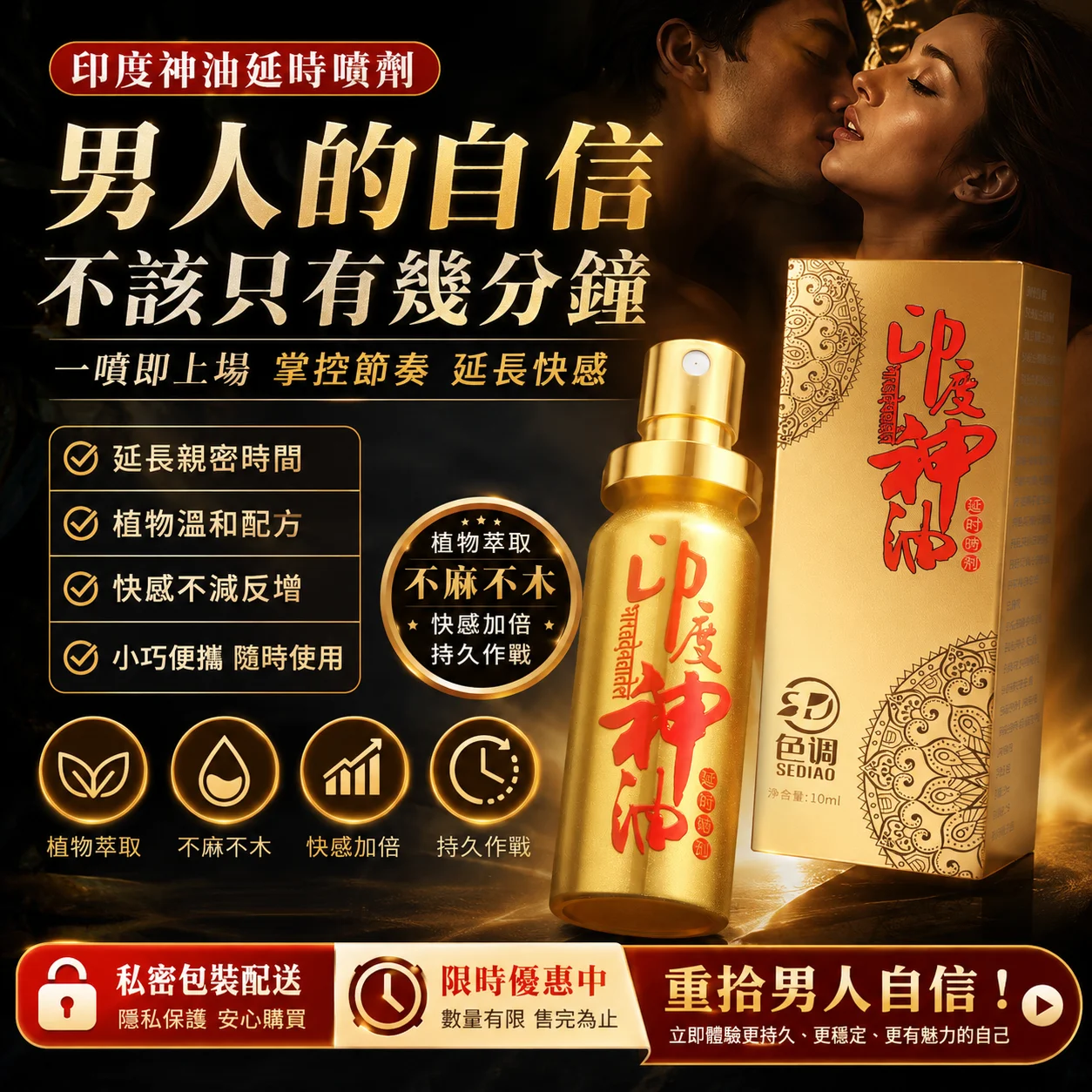 【限時買1送1】印度神油延時噴劑|植物溫和配方・不麻不木・持久升級【10ml原裝正品】男性專用延時神器|提升持久力+親密快感雙倍升級|15分鐘快速吸收・私密發貨・隨身便攜! 【限時買1送1】印度神油延時噴劑|植物溫和配方・不麻不木・持久升級【10ml原裝正品】男性專用延時神器|提升持久力+親密快感雙倍升級|15分鐘快速吸收・私密發貨・隨身便攜!