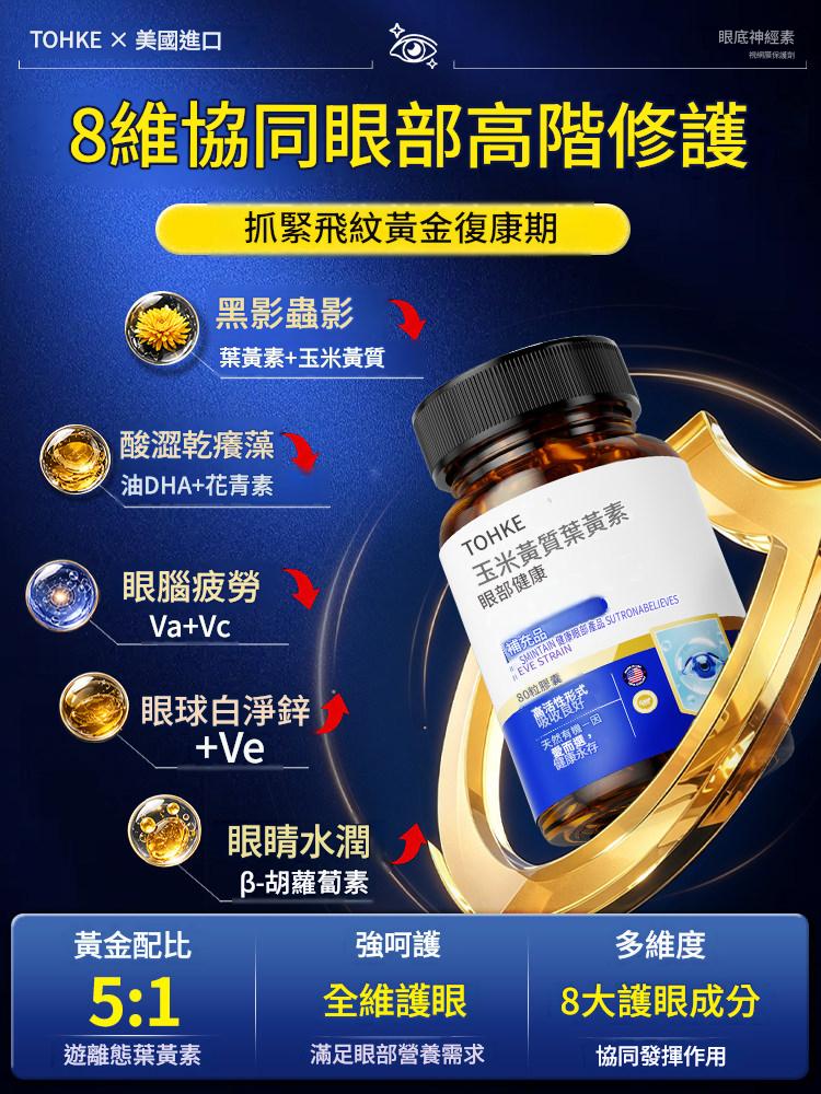 【銷售10W+】進口葉黃素保護眼膠囊視力疲勞中老年成人專用官方旗艦店原廠正品