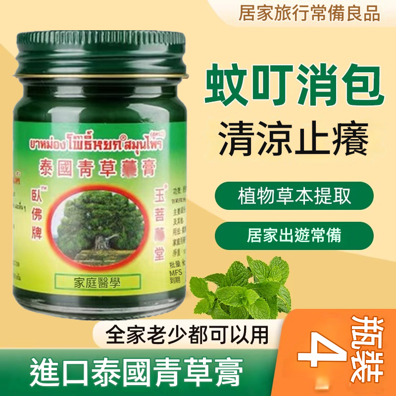 青草膏泰國原廠正品進口臥清涼綠膏防蚊蟲叮咬驅蚊止癢佛旗艦店