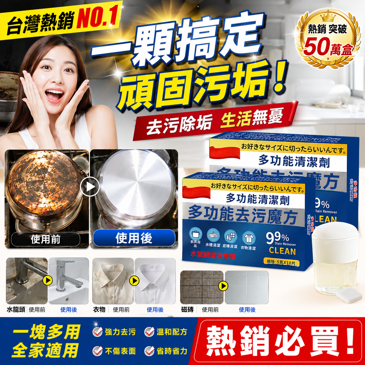 多功能去污魔方🔥活氧科技強力除垢，一泡潔凈如新！輕鬆瓦解茶漬、水垢，居家清潔好幫手，守護全家健康~