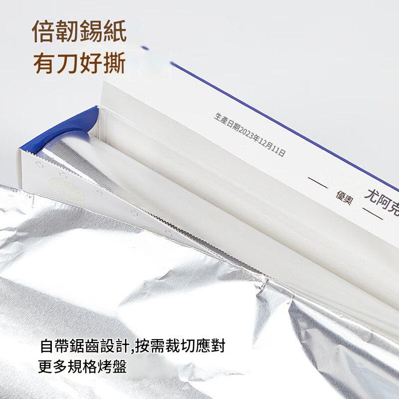 優奧40公尺加厚鋁箔氣炸鍋專用紙戶外燒烤食品接觸級保持鍋具衛生 優奧40公尺加厚鋁箔氣炸鍋專用紙戶外燒烤食品接觸級保持鍋具衛生