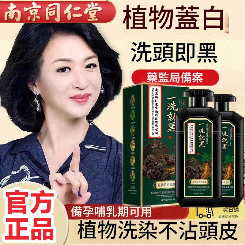 同仁堂植物染髮劑一純洗黑在家蓋白髮天然不沾頭皮自然黑茶色染膏 同仁堂植物染髮劑一純洗黑在家蓋白髮天然不沾頭皮自然黑茶色染膏