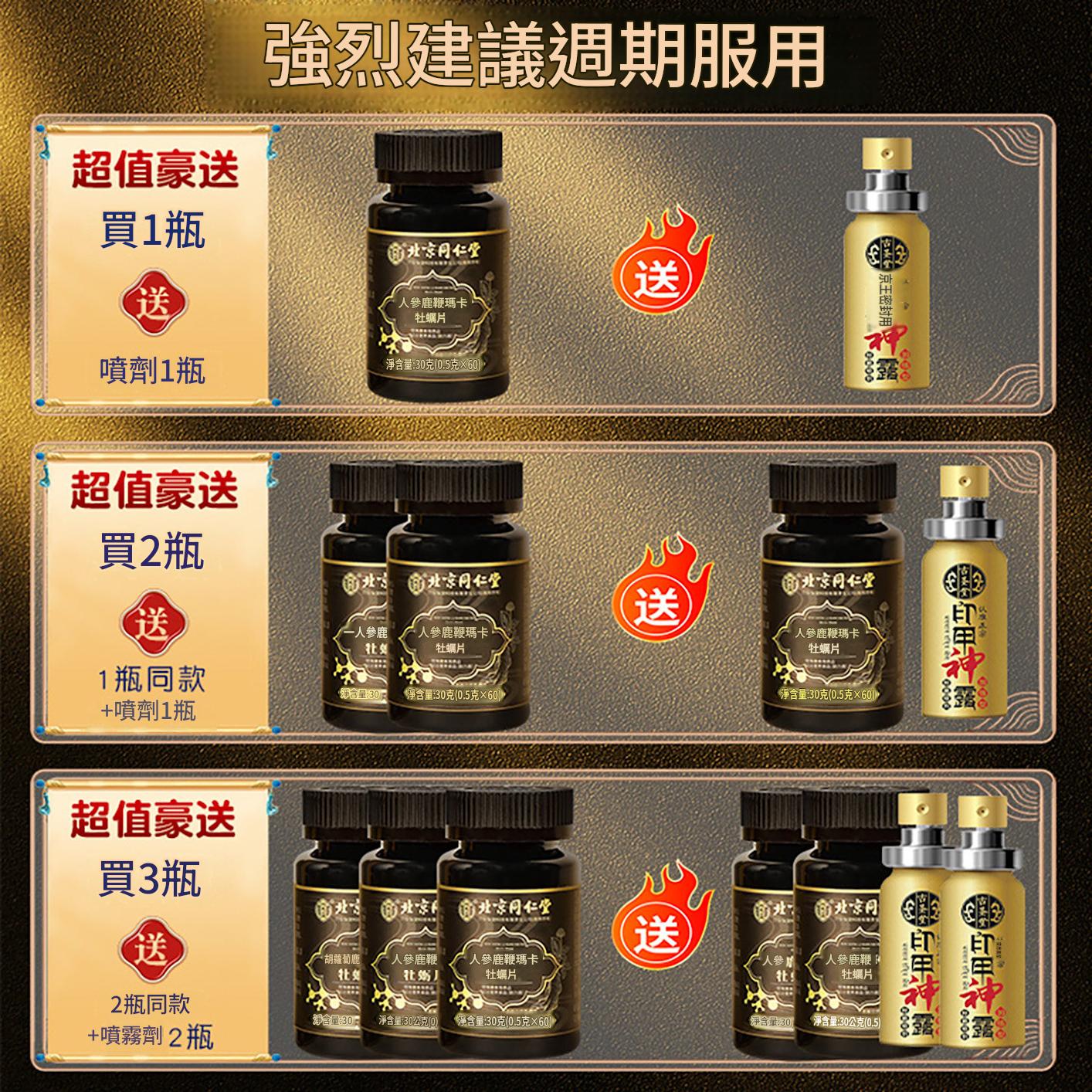 同仁堂人參鹿鞭瑪卡牡蠣片鹿血人參可搭男性補精強固腎保健品