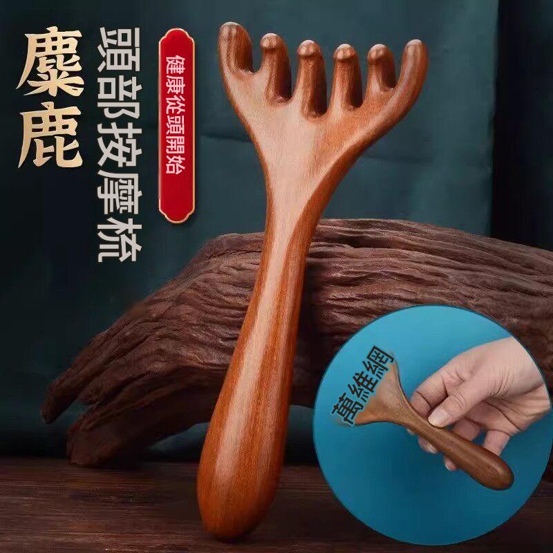 【實木鹿角六爪梳】多功能頭部經絡推拿器，頭皮點穴按摩淋巴疏通全身養生神器 ✅圓滑爪齒溫柔按壓頭皮 ✅疏通淤堵經絡，緩解頭部悶脹酸痛 ✅放鬆身心壓力，幫助穩定睡眠品質