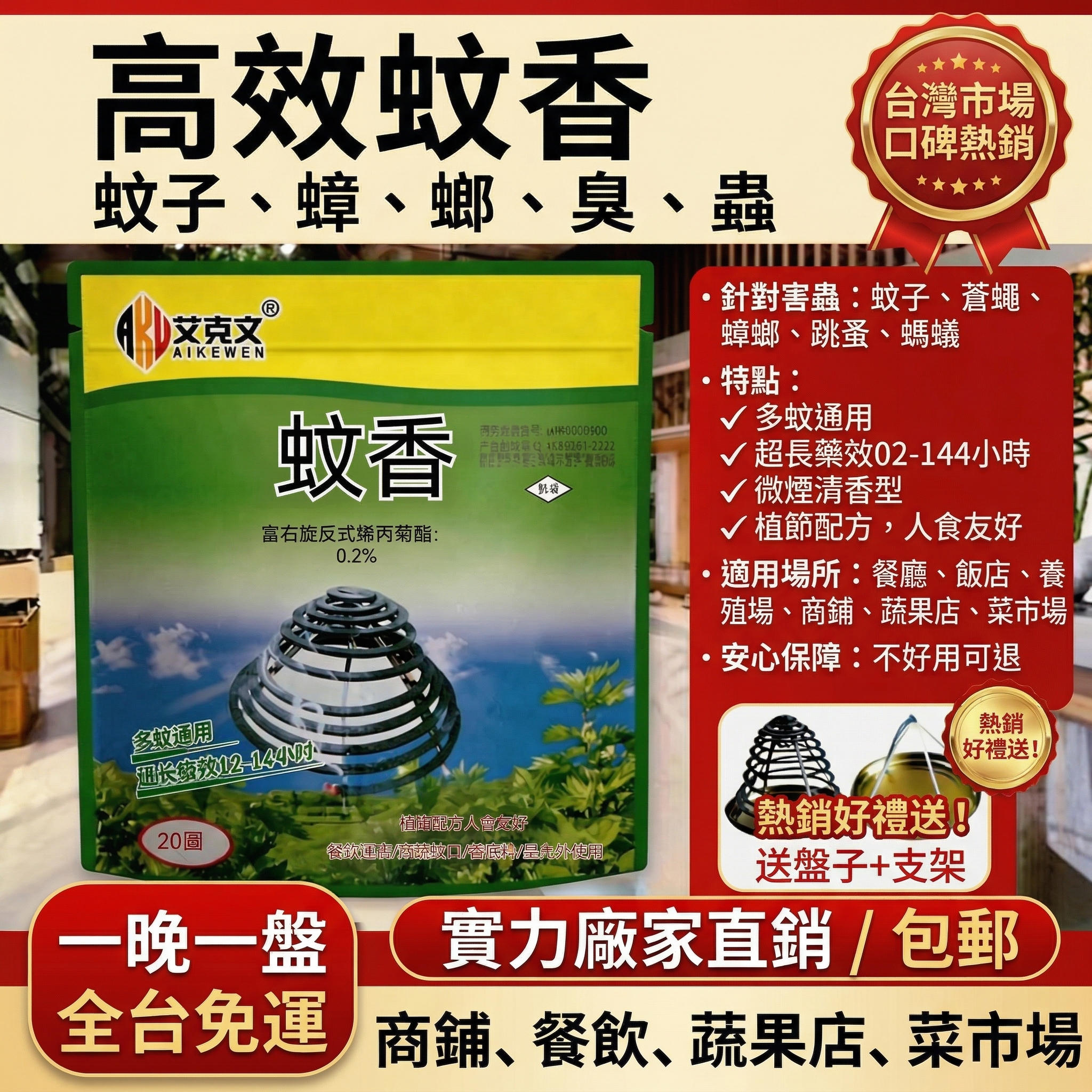 ✨️告別蚊蟲騷擾！【強效滅蟲滅蚊蚊香】【🦟蟑螂臭蟲一網打盡！養殖場級蚊香】 👉點一根⚡️方圓10公尺全清空！ 台灣農場/餐廳/住家狂推💯滅蟲霸主 ✅紙纖維製✅長效12小時✅強效滅蟲