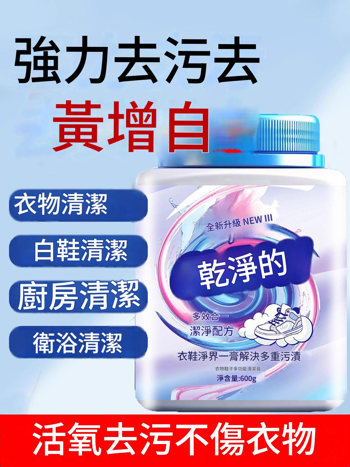 多用途洗衣膏強力去污漬多功能衣物小白鞋清潔劑威老式清潔膏寶熊