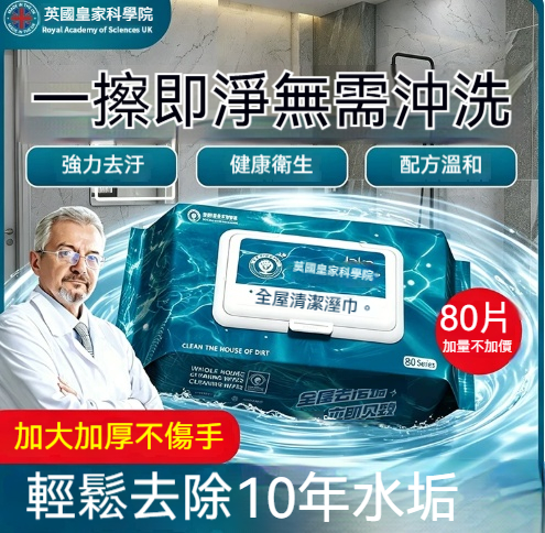 水垢清潔濕巾,凱斯除垢不傷材質,多場景適用輕鬆解決浴室煩惱,免水衝洗除垢更輕鬆 水垢清潔濕巾,凱斯除垢不傷材質,多場景適用輕鬆解決浴室煩惱,免水衝洗除垢更輕鬆