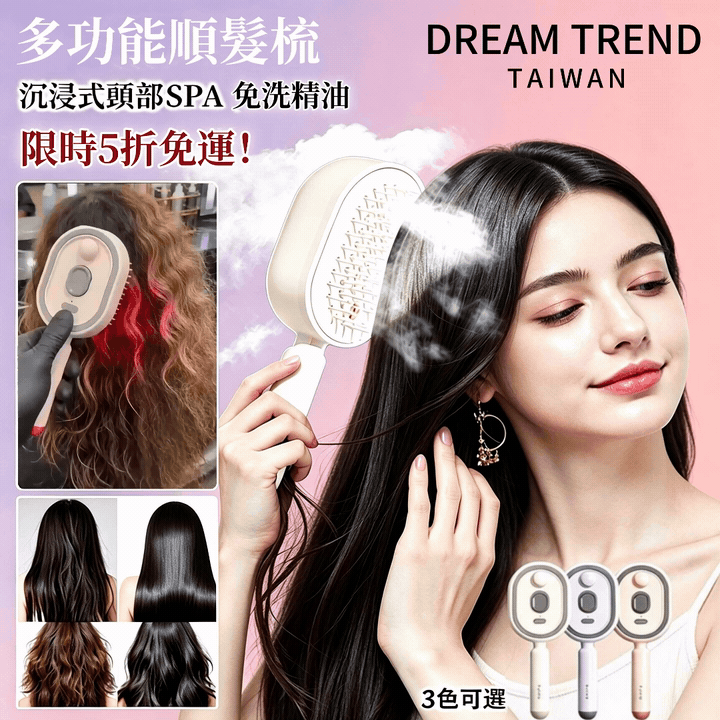 ✨ 電動噴霧氣墊囊按摩梳 💨 一邊梳頭,一邊SPA——頭皮會上癮的「懶人養髮神器」! 🌀 高頻震動按摩,溫柔敲擊頭皮毛囊,舒壓、活絡、醒腦,梳完像給頭皮做了一場深層指壓~ 💧 奈米噴霧+精華艙,可加入養髮液或純水,邊梳邊補水,乾燥頭皮瞬間舒緩,不起靜電、不拉扯髮絲。 🫧 氣墊囊彈性緩衝,順開打結不疼痛,長髮、捲髮、受損髮都友善。 🔋 Type-C充電,輕巧好握,辦公室、沙發、床頭隨手一梳,疲憊感隨 ✨ 電動噴霧氣墊囊按摩梳 💨 一邊梳頭,一邊SPA——頭皮會上癮的「懶人養髮神器」! 🌀 高頻震動按摩,溫柔敲擊頭皮毛囊,舒壓、活絡、醒腦,梳完像給頭皮做了一場深層指壓~ 💧 奈米噴霧+精華艙,可加入養髮液或純水,邊梳邊補水,乾燥頭皮瞬間舒緩,不起靜電、不拉扯髮絲。 🫧 氣墊囊彈性緩衝,順開打結不疼痛,長髮、捲髮、受損髮都友善。 🔋 Type-C充電,輕巧好握,辦公室、沙發、床頭隨手一梳,疲憊感隨