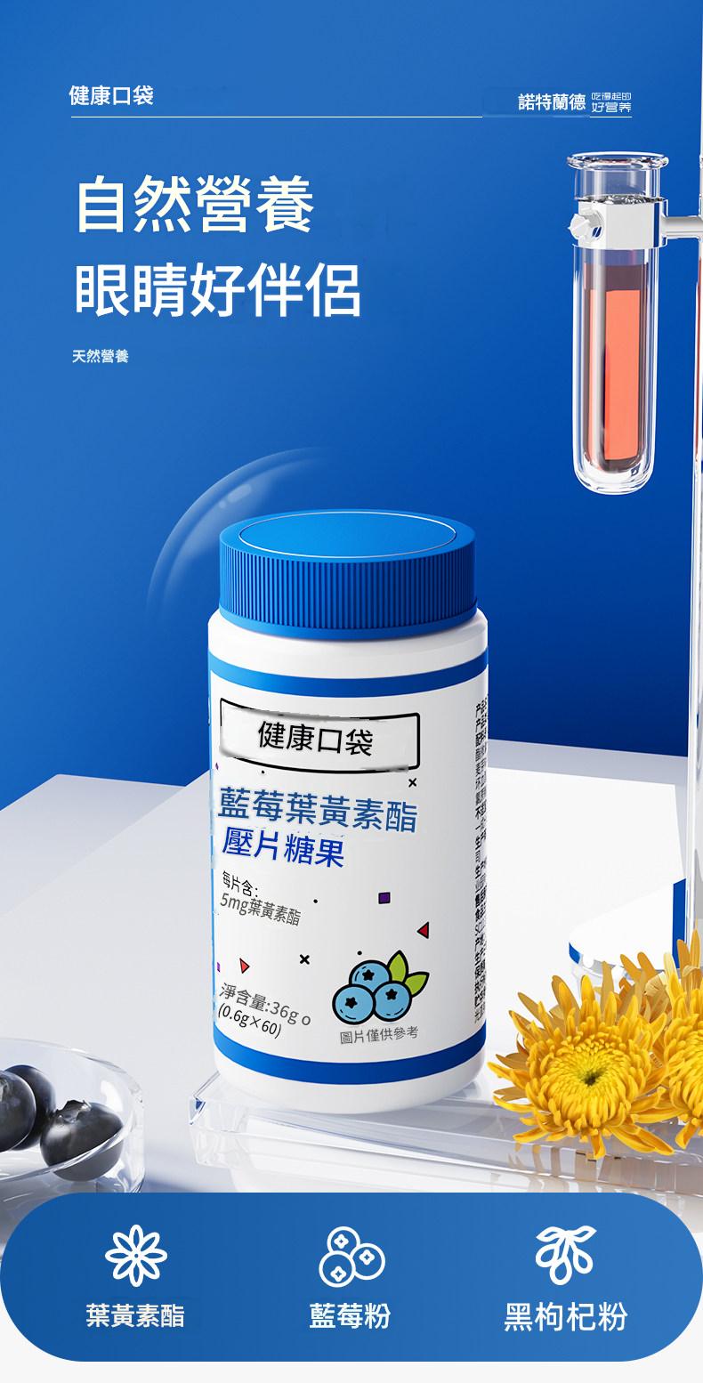 諾特蘭德藍莓葉黃素酯壓片糖果成人中老年熬夜刷屏非保健食品