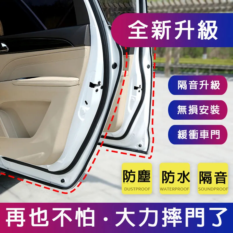 汽車密封條 雙層隔音 加厚全車防譟音通用車門降噪門縫膠條改裝配件