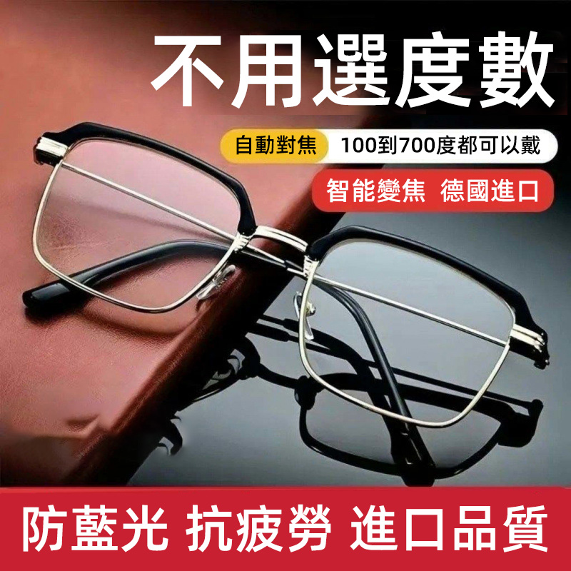 黑科技新款防藍光老花鏡，智能變焦100-700度，高清護眼！👉🏻一副眼鏡=【防藍光+遠近兩用🥰】