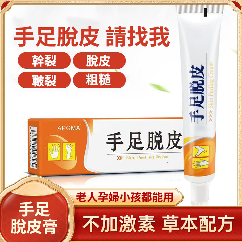 草本無激素手足脫皮救星！手腳乾裂、腳跟皸裂、皮膚粗糙反覆脫皮一次搞定！溫和草本配方零激素，老人、孕婦、孩童全家都能安心塗抹，深層滋潤修護乾燥肌膚，塗完快速軟化厚皮，擺脫脫皮癢痛尷尬，日常洗手、洗腳後隨時護理，一年四季手足保養必囤修護軟膏！