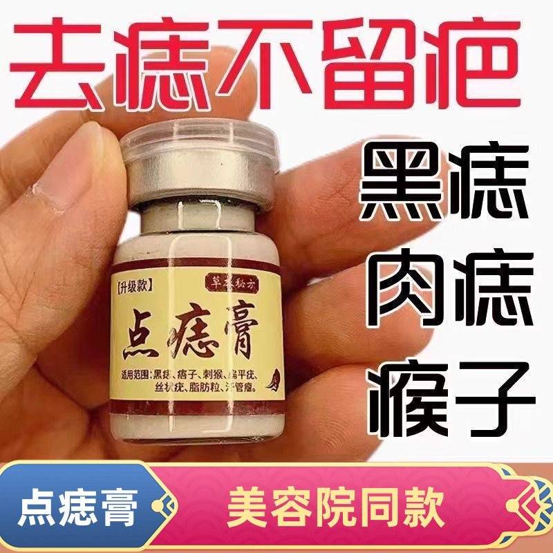 【點痣膏】 專除小黑痣，小斑點，黑點，溫和無痛，無副作用！ 七天見效，無痛不留疤喔！