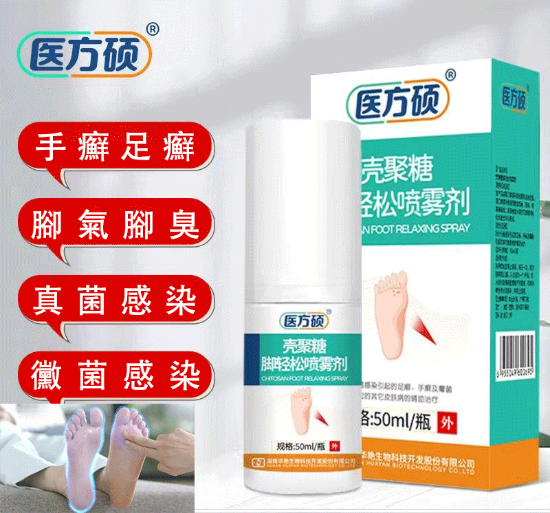 【醫方碩脚氣噴霧】_腳蘚、腳氣的終極剋星!_+只要輕輕一噴,深入肌膚底層,從源頭剷除腳蘚、腳氣的困擾 【醫方碩脚氣噴霧】_腳蘚、腳氣的終極剋星!_+只要輕輕一噴,深入肌膚底層,從源頭剷除腳蘚、腳氣的困擾