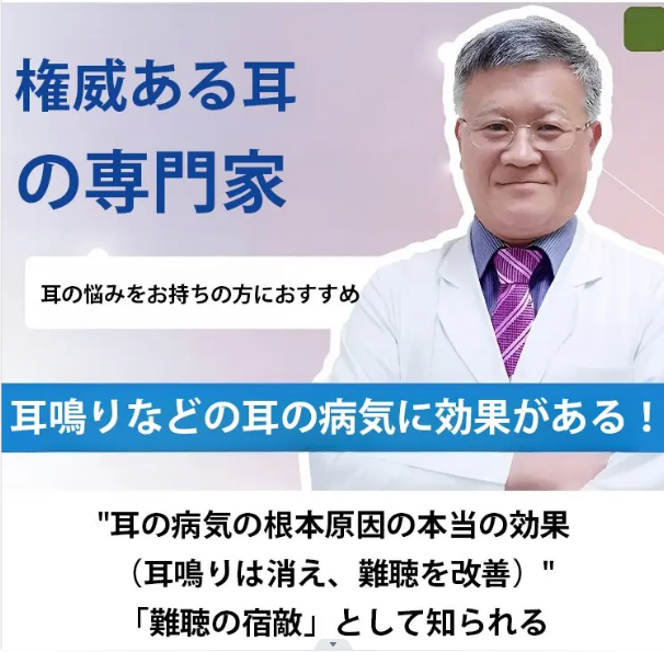 【保護耳朵健康】耳鳴噴霧 日本RCBs認證,告別耳鳴耳癢等問題,對耳鳴耳簨等耳疾病效果立竿見影!用了它,頭不量了,耳也不悶不響了,聽力恢復如常,聽得清,聽得遠!已經拯救千萬耳疾患者! 限時促銷進行中! 【保護耳朵健康】耳鳴噴霧 日本RCBs認證,告別耳鳴耳癢等問題,對耳鳴耳簨等耳疾病效果立竿見影!用了它,頭不量了,耳也不悶不響了,聽力恢復如常,聽得清,聽得遠!已經拯救千萬耳疾患者! 限時促銷進行中!