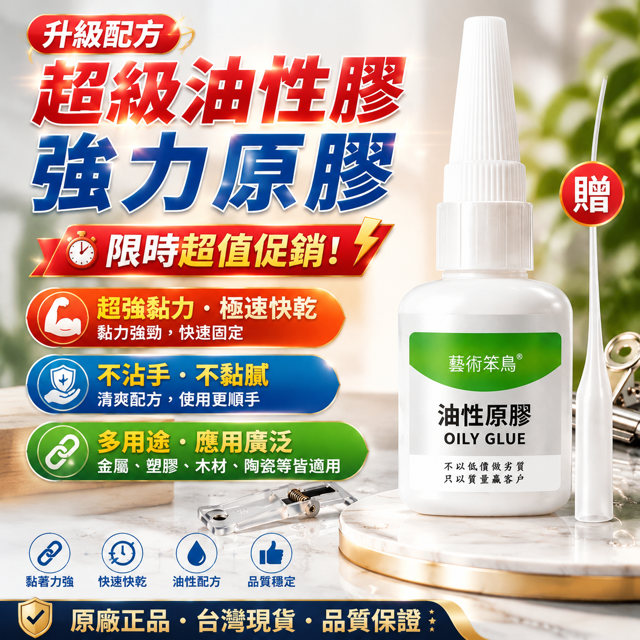 強力原膠油性膠水多功能金屬陶瓷木材橡膠補鞋膠【台灣現貨，極速出貨】