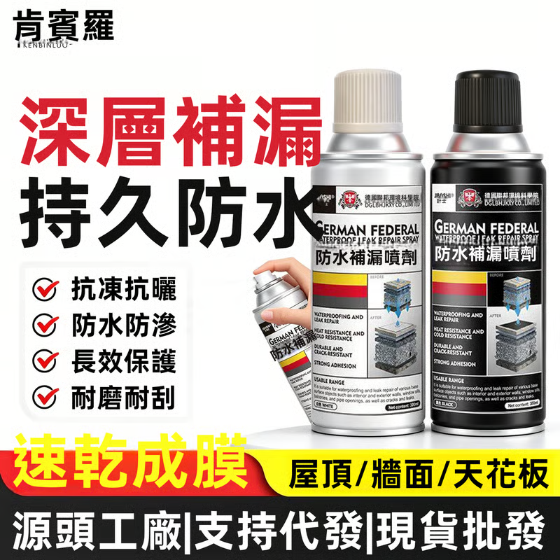 德國防水補漏噴劑🔥德國黑科技，漆膜牢固，高效防滲透，快速補漏！一噴止漏，兩步填補漏點，屋頂/外牆/窗沿/管道根漏水，哪裏漏水噴哪裏~