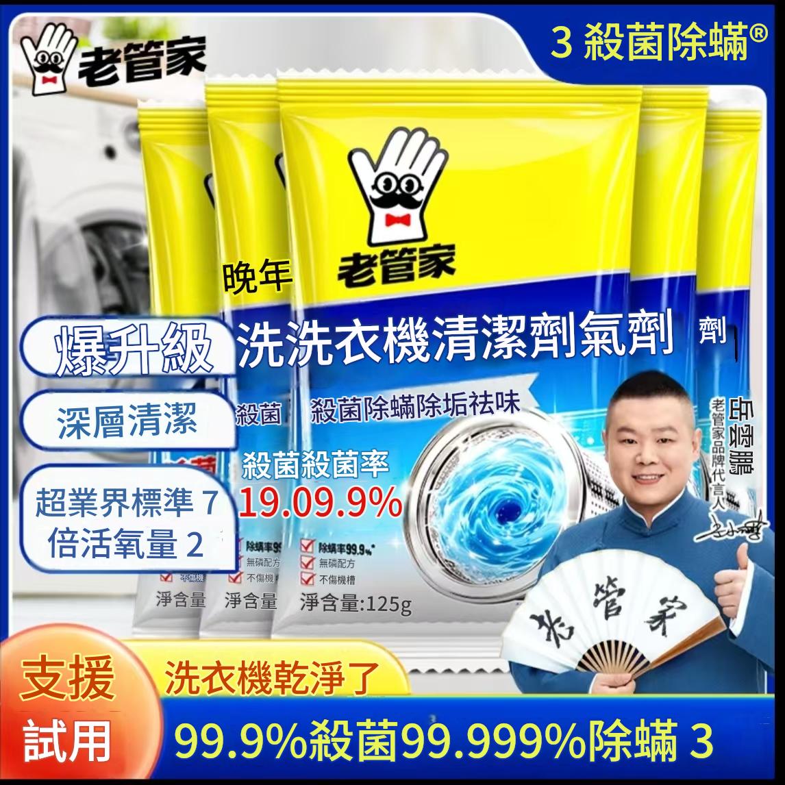 舊管家洗衣機清潔劑家用去污漬神器滾筒全自動強力除垢殺菌爆氧粉