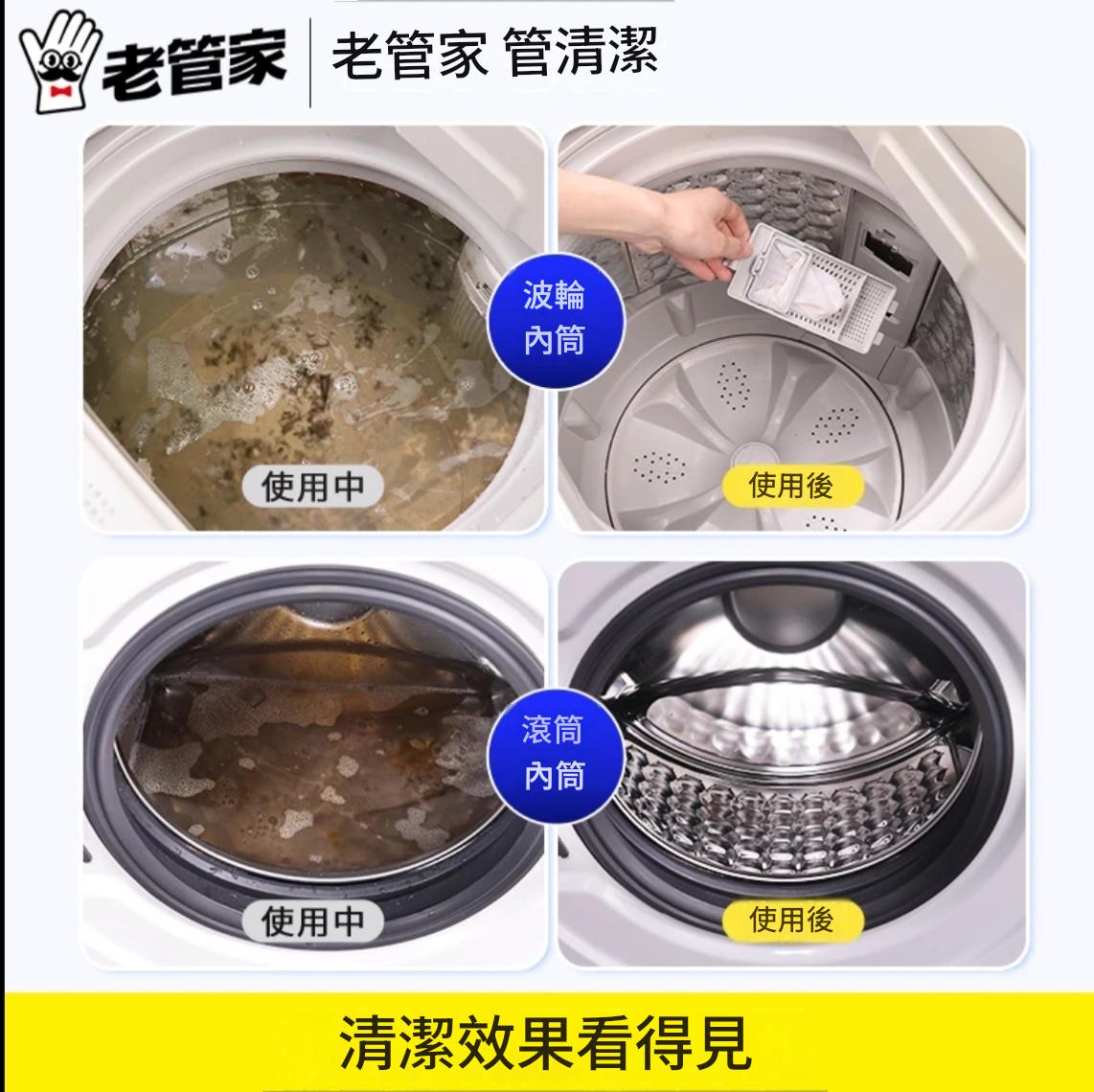 舊管家洗衣機清潔劑家用去污漬神器滾筒全自動強力除垢殺菌爆氧粉